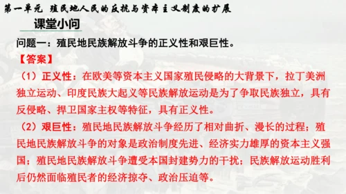 第一单元 殖民地人民的反抗与资本主义制度的扩展  单元复习课件