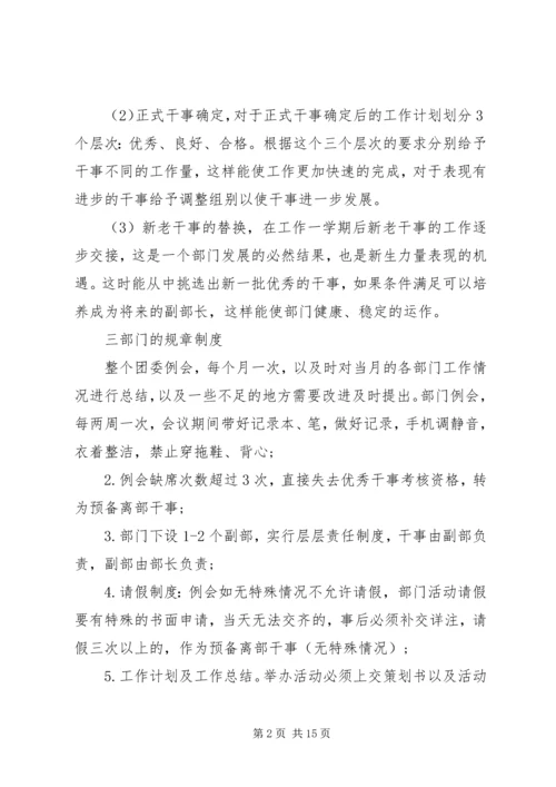 校团委工作计划4篇.docx