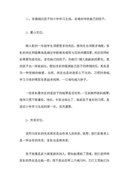 优秀语文老师家长会发言稿范本