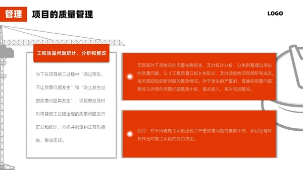 红色简约施工管理商务PPT管理培训