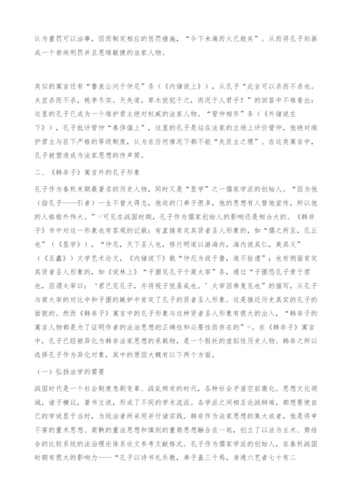 《韩非子》寓言中孔子形象探析-文学艺术论文.docx
