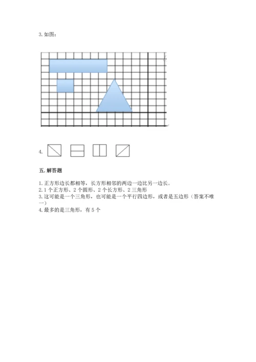 西师大版一年级下册数学第三单元 认识图形 测试卷含答案（典型题）.docx