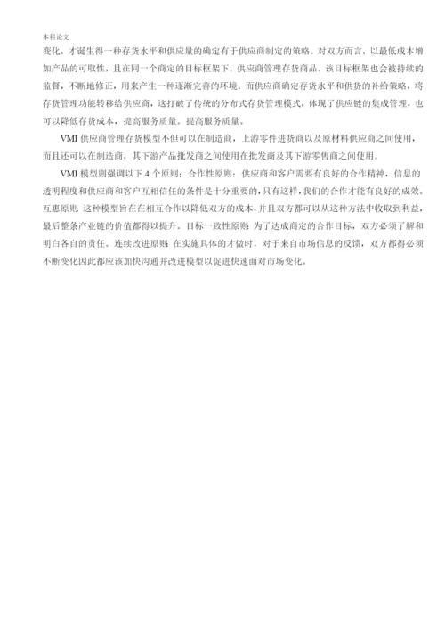 166020624_张啸霖_[论文]昊铖公司存货管理的问题研究.docx