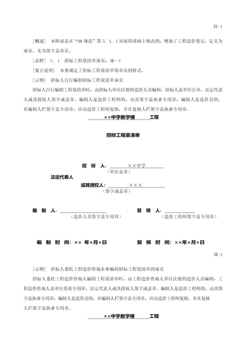 造价建设工程工程量清单计价规范第33讲：工程量清单编制使用表格及案例(一)(2013新版).docx