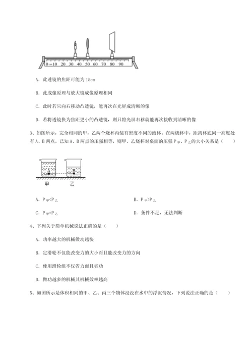 第二次月考滚动检测卷-重庆市北山中学物理八年级下册期末考试专项测评试题（含答案解析版）.docx