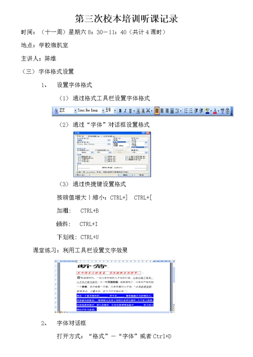 玉滩小学校本培训听课记录