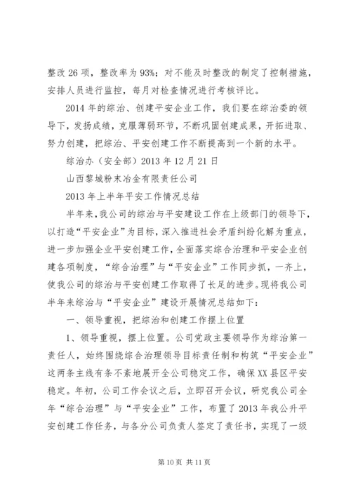 平安创建工作计划_1.docx