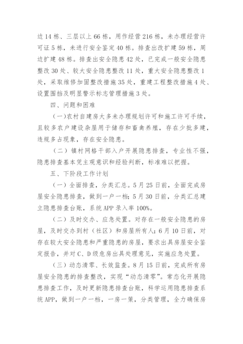 农村乱占耕地建房整改方案.docx