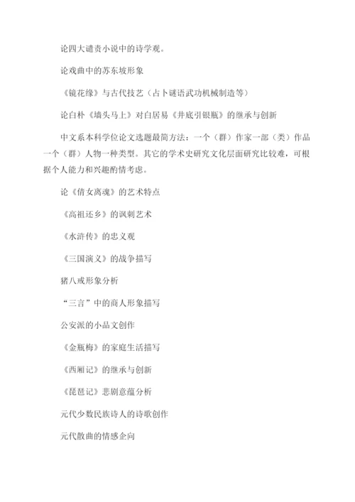 汉语言文学毕业论文怎么写.docx