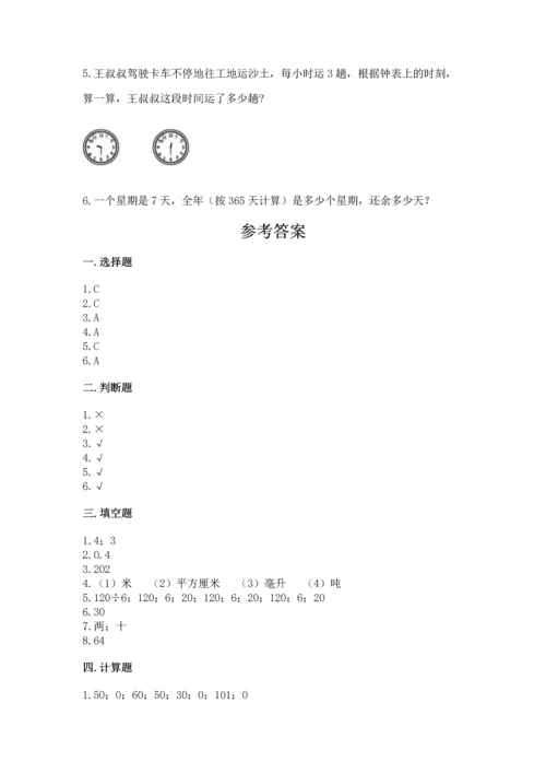 小学三年级下册数学期末测试卷附完整答案（精选题）.docx