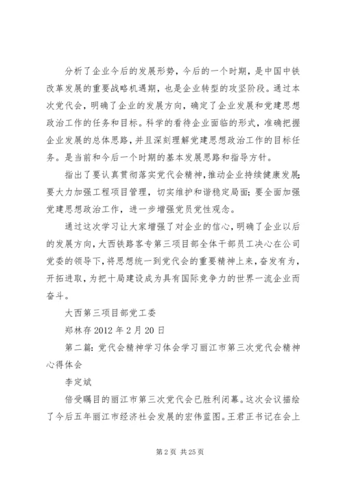 党代会精神学习.docx