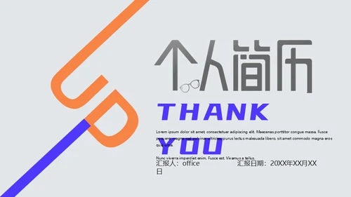 小清新简约应届生求职个人简历通用PPT模板