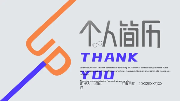 小清新简约应届生求职个人简历通用PPT模板