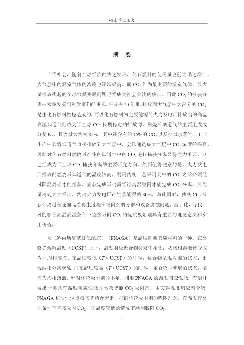 8891711_石小川_基于温度响应聚合物的制备及其性能探索_石小川毕业论文.docx