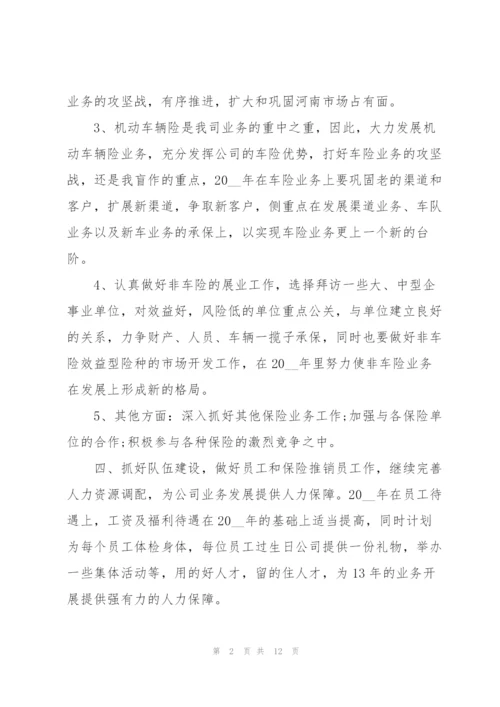 阳光保险公司2022年度工作计划要点.docx