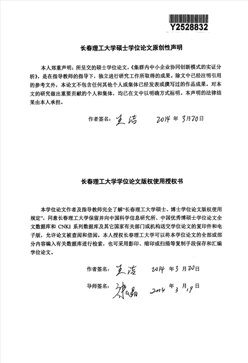 集群内中小企业协同创新模式的研究企业管理专业毕业论文