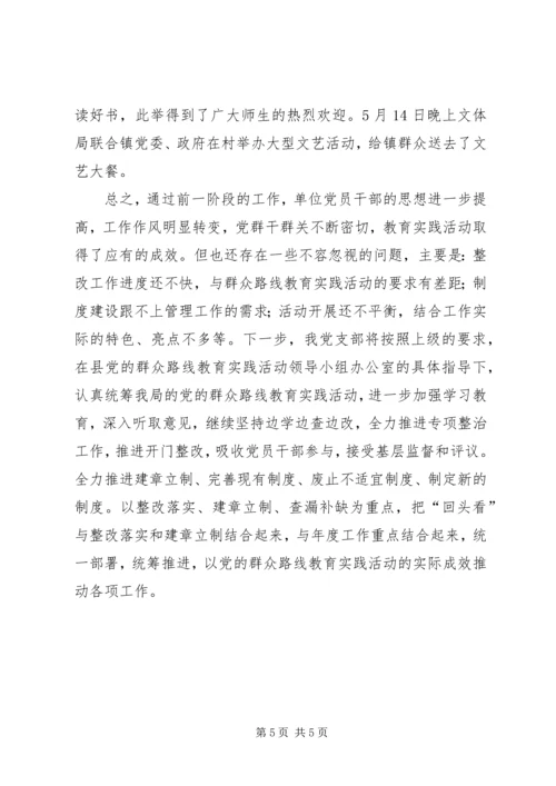 党的群众路线教育实践经验交流材料.docx