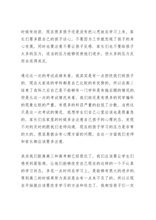 初一家长会简短发言稿范文大全5篇.docx