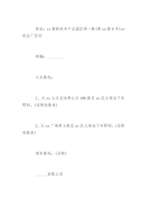 公司搬迁通知怎么写.docx