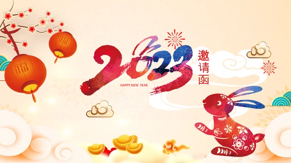 喜庆新春元旦兔年2023拜年视频PPT