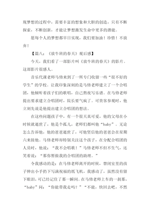 放牛班的春天观后感500字.docx