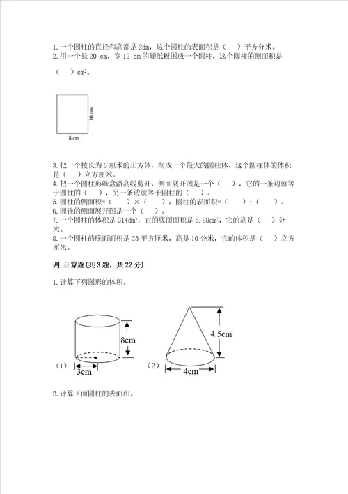 西师大版六年级下册数学第二单元 圆柱和圆锥 测试卷（原创题）