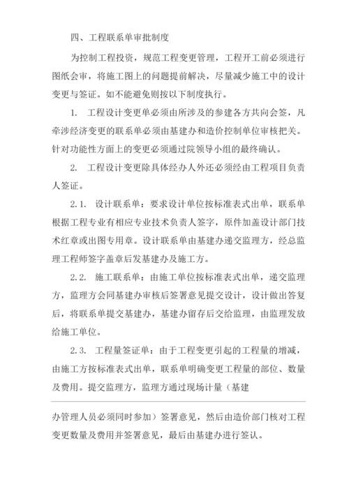 医院基础建设管理制度.docx