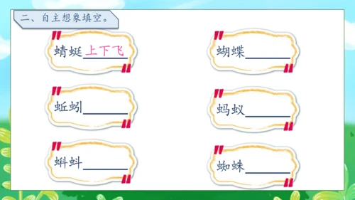 【核心素养】部编版语文一年级下册-识字5. 动物儿歌 第2课时（课件）