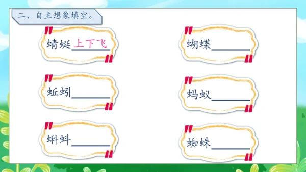 【核心素养】部编版语文一年级下册-识字5. 动物儿歌 第2课时（课件）