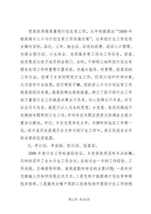二00九年度喻家坳乡计生办年终工作总结.docx