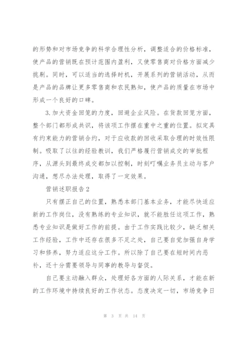 销售总监述职报告.docx