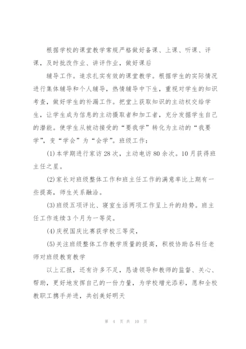 教师年度考核个人总结600字四篇.docx