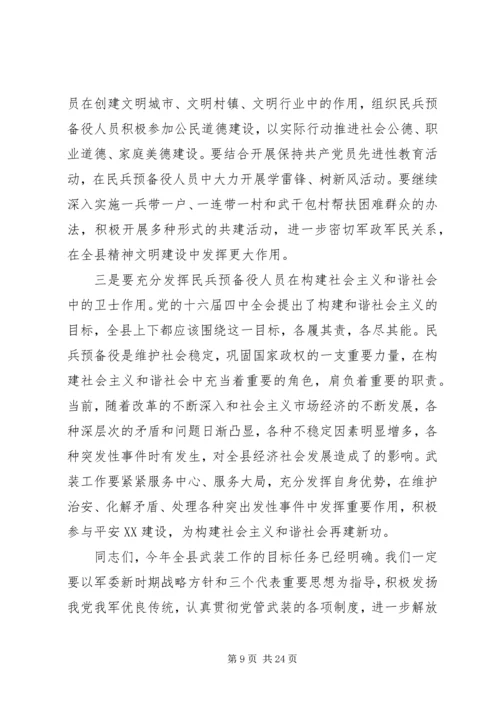 县委书记武装工作会议讲话.docx