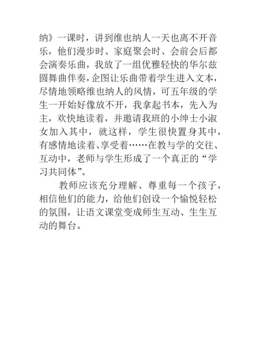 小学语文小论文.docx