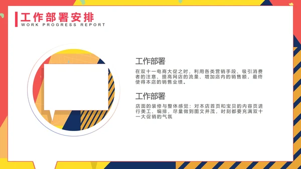 孟菲斯双十一活动策划PPT模板