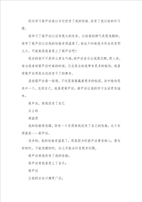 2021年音乐老师教学心得体会,葫芦丝