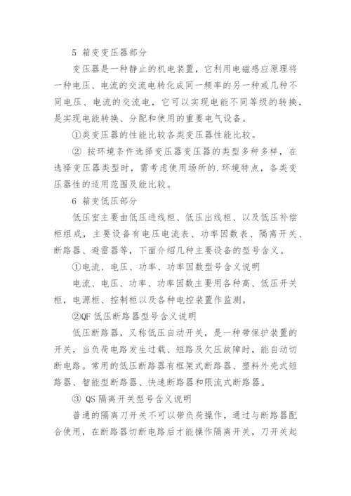 浅谈铁路箱式变电站的特点及应用论文.docx
