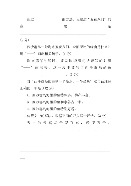 2023年部编版语文三年级上册期末模拟测试卷一含答案