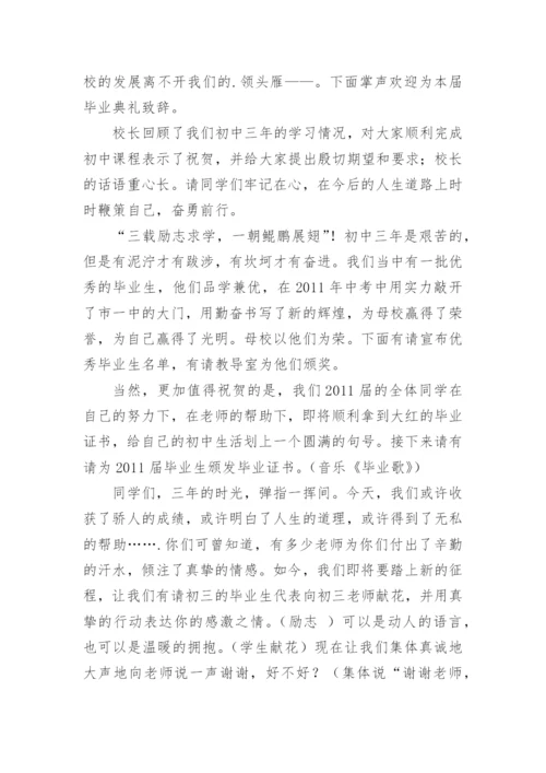 初三毕业典礼主持词.docx