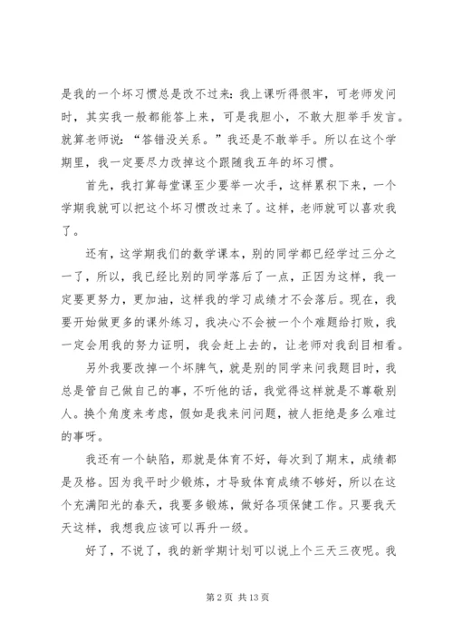 我的学习计划参考范文十篇.docx