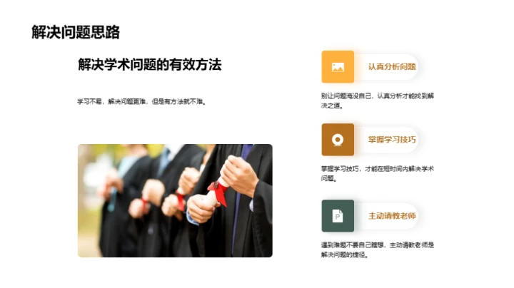 高二学年驾驭学术之路