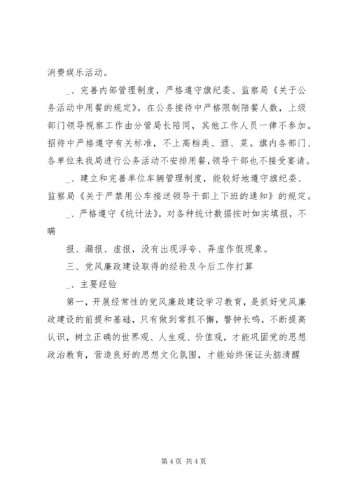 某旗科技局上半年落实党风廉政建设责任制情况自查报告 (3).docx