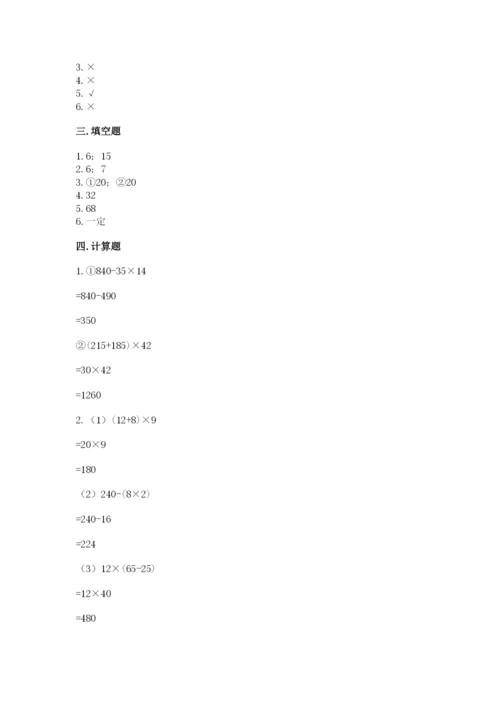苏教版小学四年级上册数学期末试卷及一套参考答案.docx