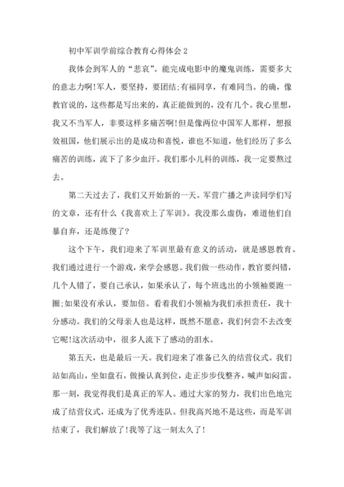 初中军训学前综合教育心得体会5篇.docx