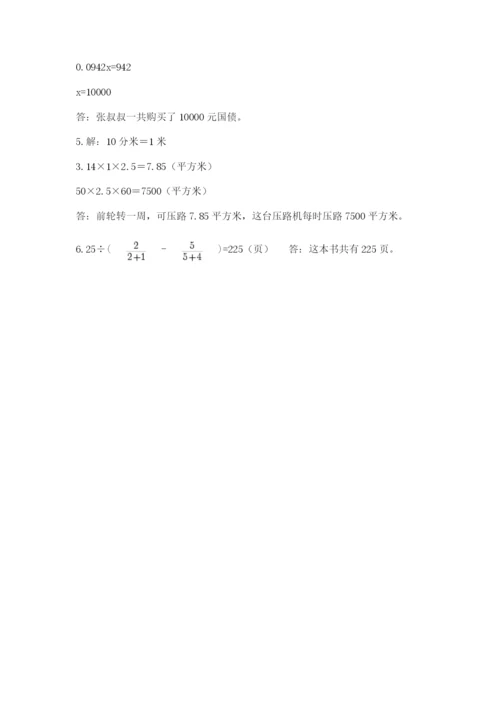 北京版数学小升初模拟试卷含答案【b卷】.docx