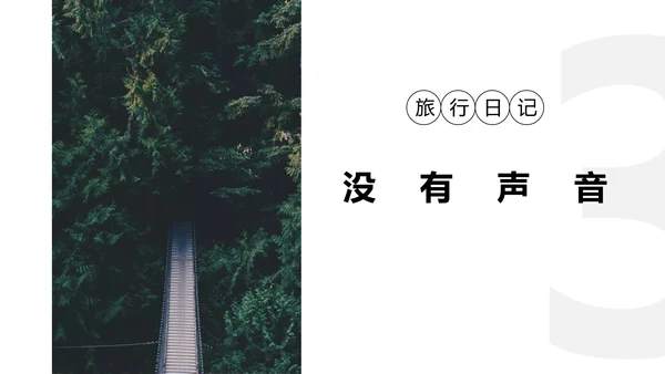 欧美风旅行照片图片画册通用PPT模板