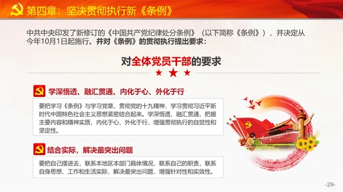 教学党的纪律处分条例PPT课件