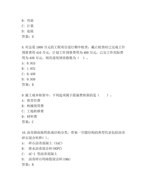 精心整理国家二级建造师考试最新题库附解析答案