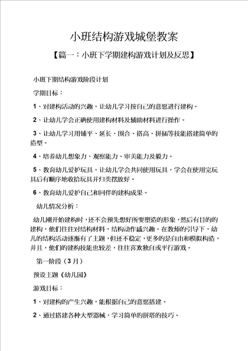 小班结构游戏城堡教案