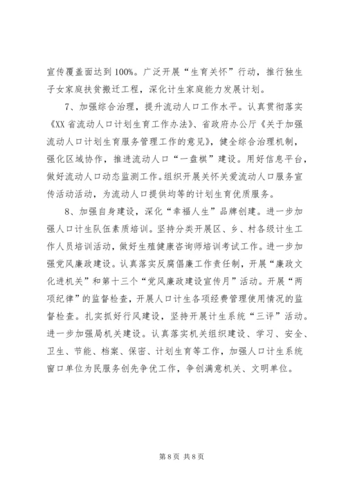 人口和计划生育工作情况汇报.docx